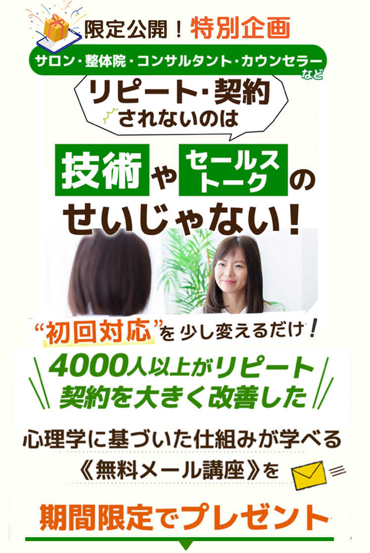 特別企画 無料メール講座のご案内
